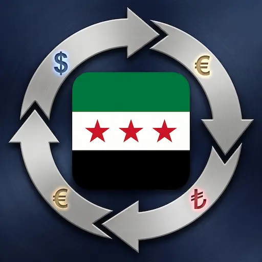 سعر الليرة السورية
