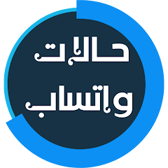 حالات واتساب