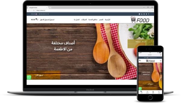 تصميم متجر الكتروني او اس فود