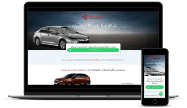انشاء موقع أوربا ترافل