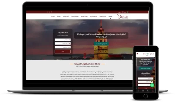 تصميم موقع شركة دريم اسطنبول