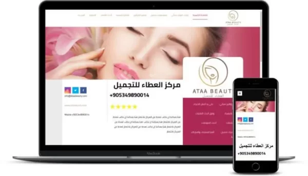 انشاء موقع مركز العطاء للتجيمل