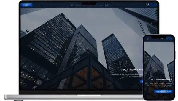 Aluminium Manufacturing Company Website in Libya